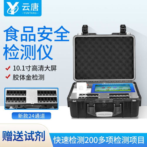 便攜式食品安全綜合檢測儀
