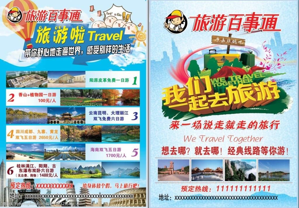 探尋世界之美 —— 定制專屬旅行體驗(yàn)